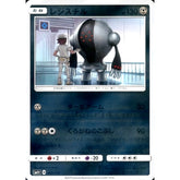 レジスチル (キラ仕様) 068/114 SM4+ 鋼 ポケモンカードゲーム サン&ムーン ハイクラスパック GXバトルブースト